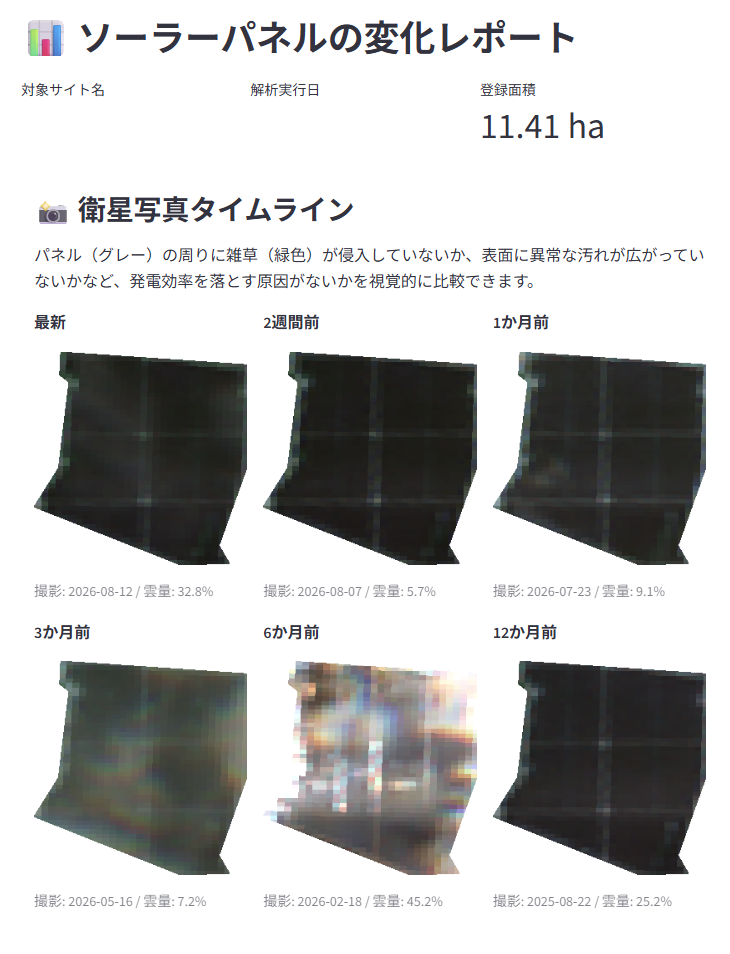 石川県の太陽光発電所 衛星写真