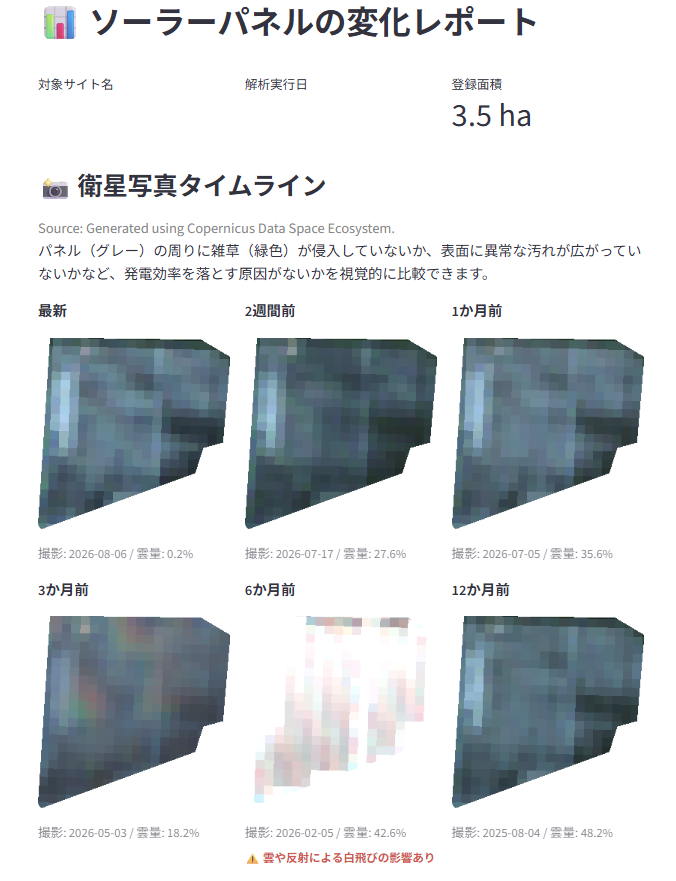 北海道の太陽光発電所 衛星写真