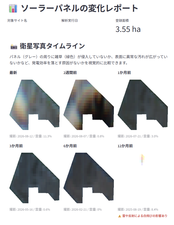 福井県の太陽光発電所 衛星写真
