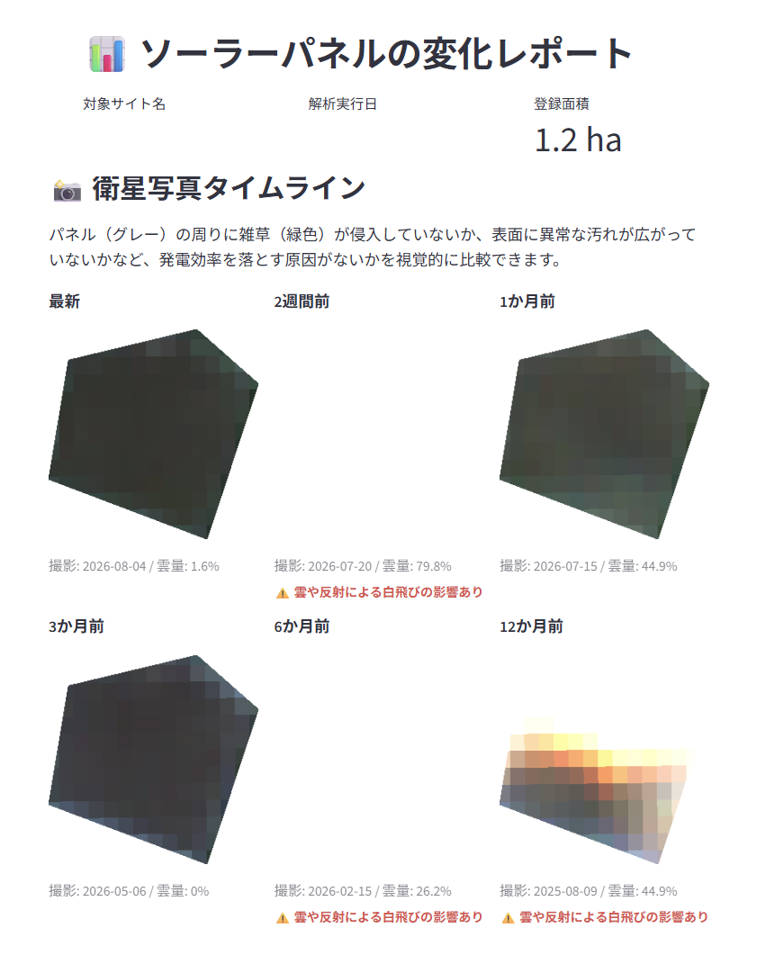 山形県の太陽光発電所 衛星写真